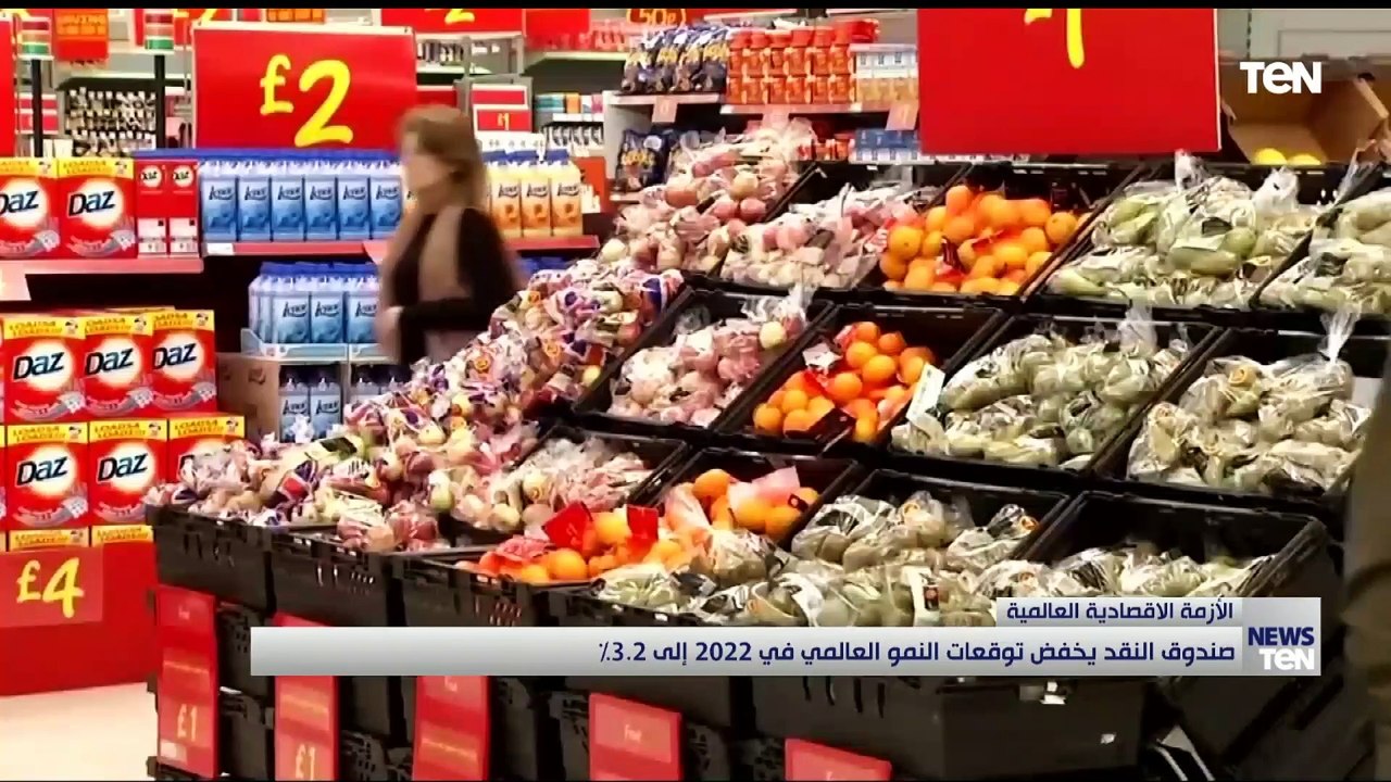 صندوق النقد يخفض توقعات النمو العالمي في 2022 إلى 3 .2%