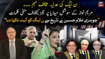 Anti-judiciary campaign by PML-N, What history says? Chaudhry Ghulam Hussain opens up the truth