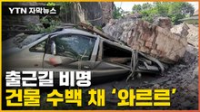 [자막뉴스] 300km 떨어진 곳까지 '흔들'...심상찮은 '불의 고리' / YTN