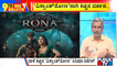 Big Bulletin | Kiccha Sudeep's Vikrant Rona Movie To Release Tomorrow | HR Ranganath | July 27, 2022