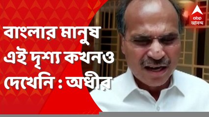 SSC Scam: প্রথম দিনই বলেছিলাম হিমশৈলের চূড়ামাত্র, মমতা বাংলার মানুষকে এই দৃশ্য দেখিয়ে দিলেন: অধীর