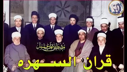 سورة الحجرات ق ♦️ قران السـهره ♦️ الشيخ مصطفي اسماعيل _ بث مباشر