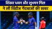 IND vs WI: Dhawan औऱ Gill की शतकिय साझेदारी से Team India मजबूत | वनइंडिया हिन्दी *Cricket