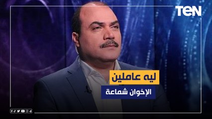 "ليه عاملين الإخوان شماعة؟".. محمد الباز يرد بقوة: الجماعة بتزرع فتنة لتحقيق أجندتها