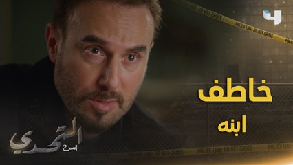 طلب منها المساعدة لمعرفة هوية خاطف ابنه