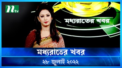 Moddho Raater Khobor | 28 July 2022 | NTV News Update | NTV