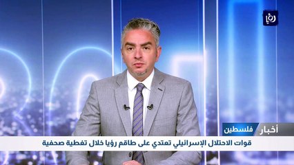 قوات الاحتلال الإسرائيلي تعتدي على طاقم رؤيا خلال تغطية صحفية