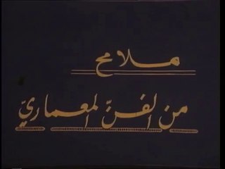 1982 - Histoire d'architecture