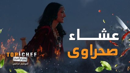 عشاء صحراوي على شرف سمو الأمير عبد الرحمن بن خالد.. فما هو تحدي الليلة؟