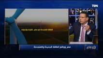 الخبير الاقتصاد د. مدحت نافع: مصر لديها فائض في إنتاج الطاقة بأنواعها وتتجه للتصدير إلى أوروبا