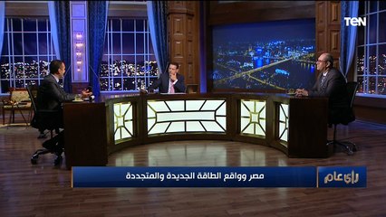 مصر وواقع الطاقة الجديدة والمتجددة | رأي عام