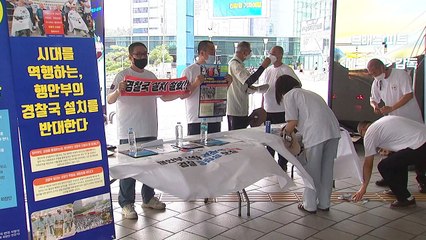 전체 경찰회의 철회됐지만..."따로 열겠다" 반발 여전 / YTN