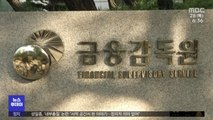 수상한 '4조' 해외송금‥가상화폐 환치기?