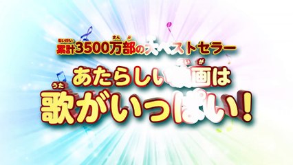 映画かいけつゾロリ ラララ♪スターたんじょう』特報