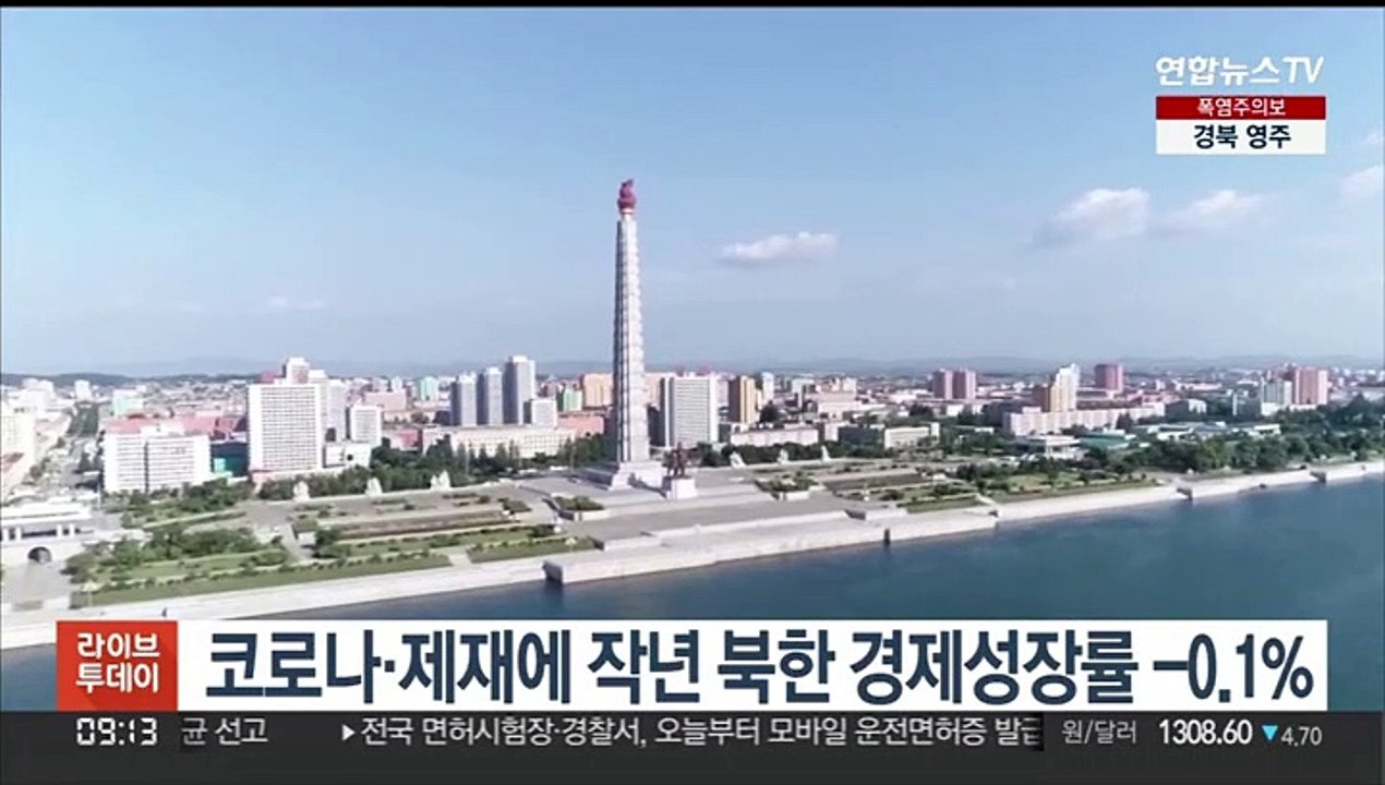 코로나·제재 탓 북한 경제성장률 -0.1%…2년째 역성장