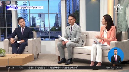 “부주의” 90도 사과에도…코너 몰린 권성동 리더십