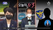 [핫플]‘김혜경 법카 의혹’ 참고인, 숨진 채 발견