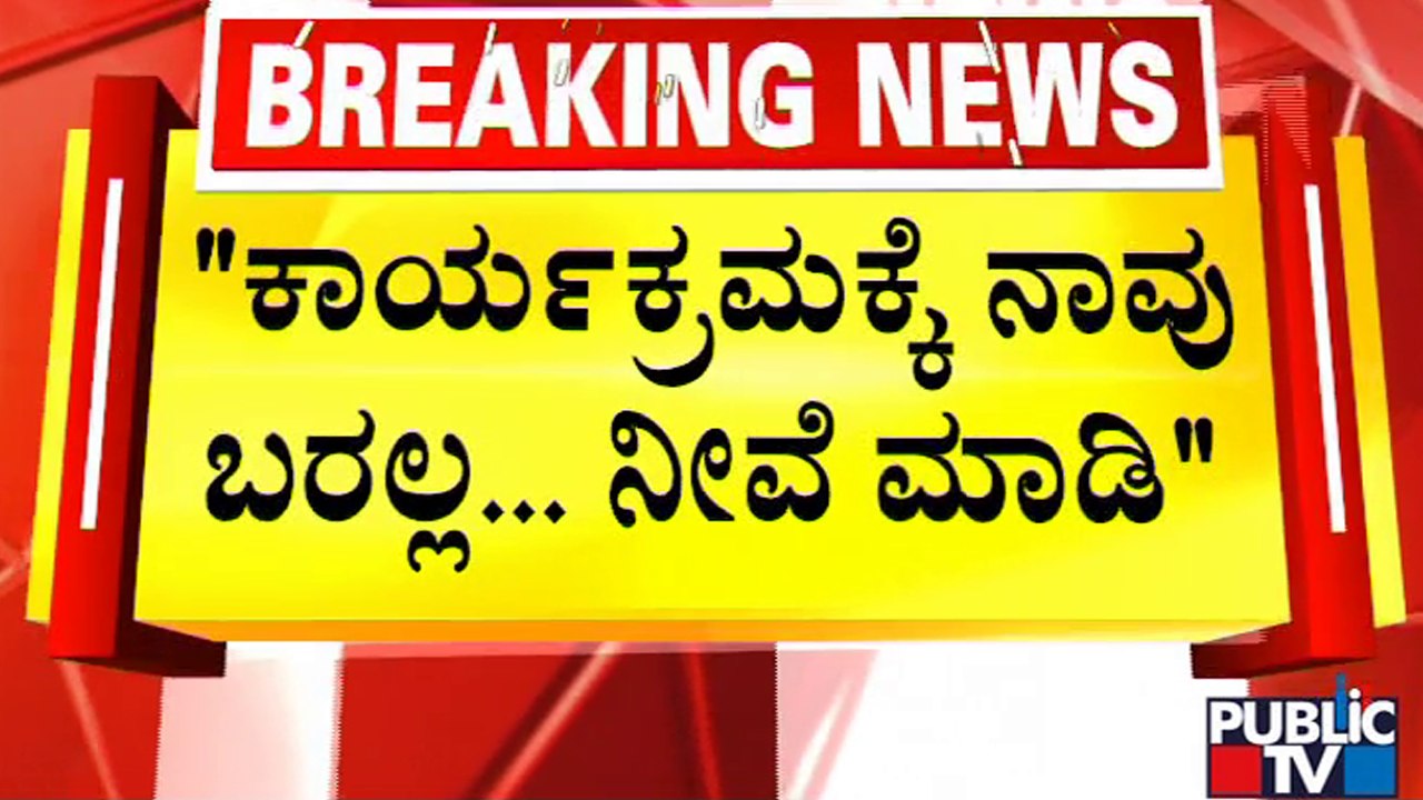 Government Cancels Its Anniversary Celebrations | JP Nadda | CM Basavaraj Bommai | Public TV