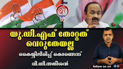 പഴയ ലീഡര്‍ക്കെതിരെ കുത്തുവാക്കുകളുമായി പുതിയ ലീഡര്‍