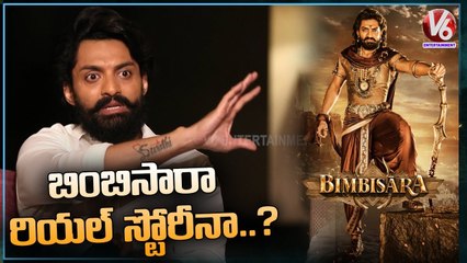 Kalyan Ram About Bimbisara Movie Story | V6 Entertainment
