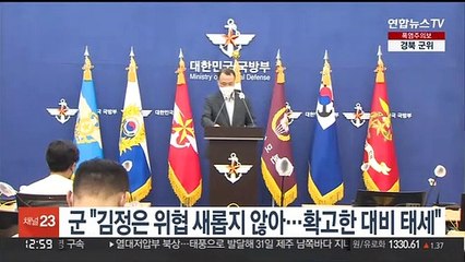 군 "김정은 위협 새롭지 않아…확고한 대비태세"