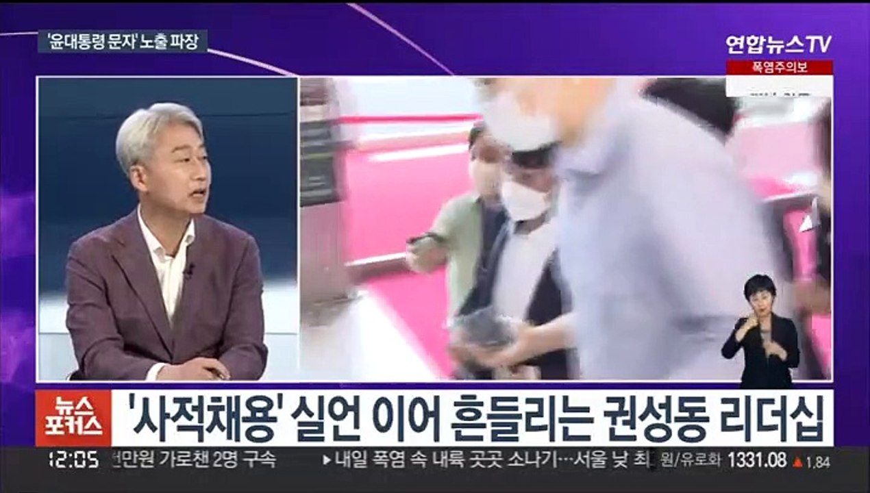 [뉴스초점] '윤 대통령 문자' 노출 파장…민주, 당대표 후보 컷오프