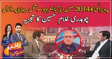 Ch Ghulam Hussain Analysis on Pervaiz Elahi 2014 Interview