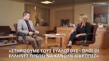 ΣΥΝΕΝΤΕΥΞΗ - Η Άντζελα Γκερέκου στο euronews: «Το 2022 είναι η χρονιά του ελληνικού τουρισμού»