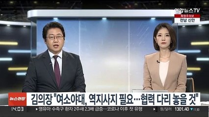 김의장 "여소야대, 역지사지 필요…협력의 다리 놓을 것"