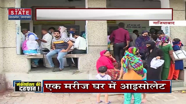 Uttar Pradesh : Ghaziabad में मिले मंकीपॉक्स के दो संदिग्ध केस | UP News |