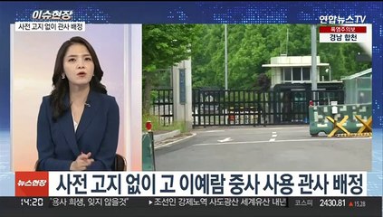 [이슈현장] 고 이예람 중사 부대서 또 사망사건…부대 내 괴롭힘