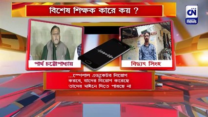 বিশেষ শিক্ষক কারে কয় ?