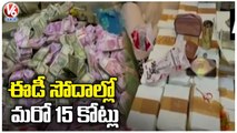 More Than ₹15 Cr Cash Found At Arpita Mukherjee's House After ED's 18 Hours Raid | V6 News