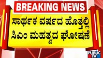 CM Basavaraj Bommai | ಸರ್ಕಾರದ ಸಾಧನೆ ತಿಳಿಸೋದು ನಮ್ಮ ಹೊಣೆಗಾರಿಕೆಯಾಗಿದೆ ಎಂದ ಸಿಎಂ | Press Meet | Public TV