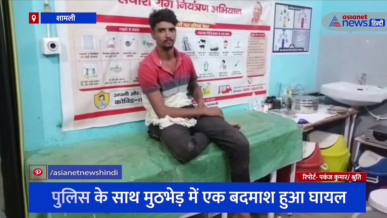 लूट की योजना बना रहे बदमाशों की प्लानिंग फेल, पुलिस के साथ मुठभेड़ में एक बदमाश हुआ घायल