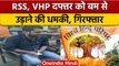 RSS समर्थक ने क्यों दी VHP-RSS के दफ्तरों को बस से उड़ाने की धमकी | वनइंडिया हिंदी | *News