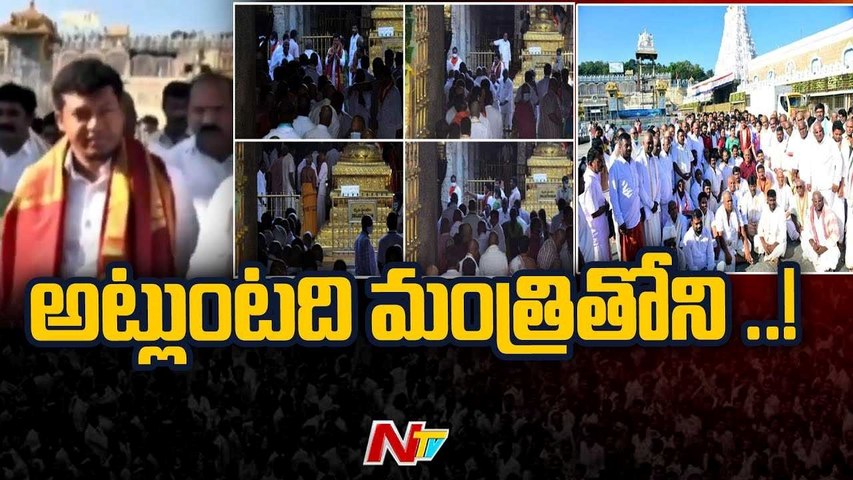 Minister AppalaRaju Hulchal in Tirumala Protocol darshan for 140 people |Ntv