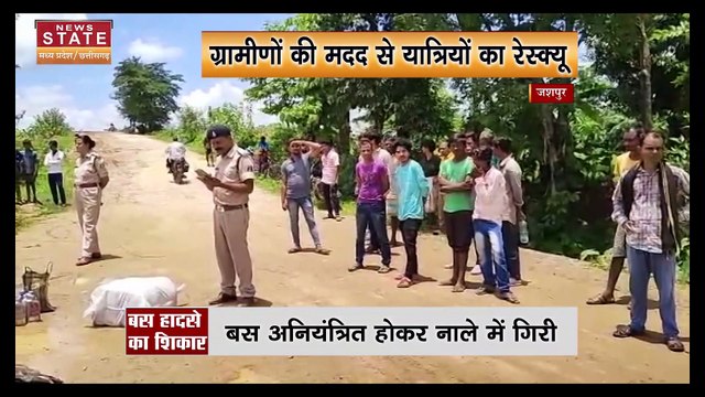 Jashpur Bus Accident: यात्रियों से भरी बस नाले में गिरी, कंडक्टर-ड्राइवर मौके से हुए फरार