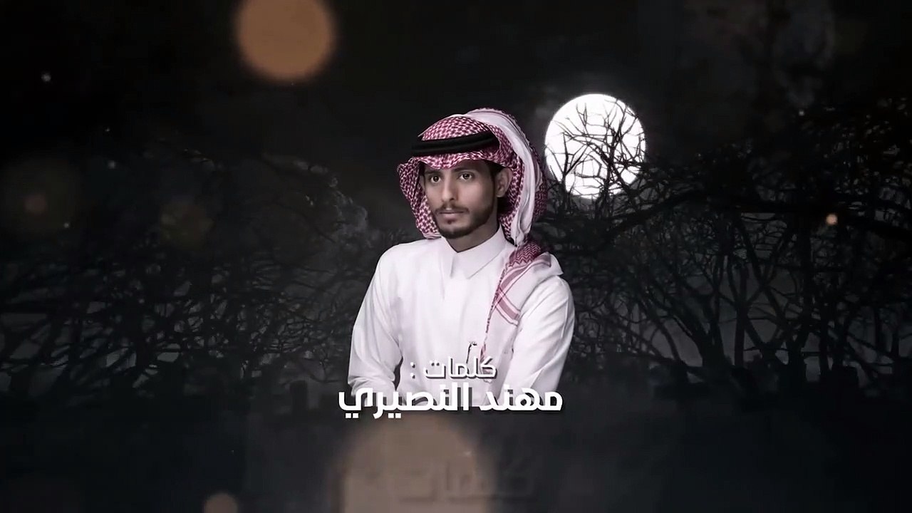 وينه ؟ - نادر الشراري _ ( حصريا ) 2022