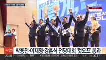 박용진·이재명·강훈식…민주 전당대회 '3파전' 압축