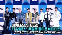 [TOP영상] 에이티즈(ATEEZ), 더 강렬한 비주얼로 돌아온 에이티즈(220728 ATEEZ ‘Guerrilla’ Media Showcase)