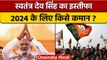 कौन होगा Uttar Pradesh का अगला BJP President? | Swatantra dev singh resigns | वनइंडिया हिंदी | *News