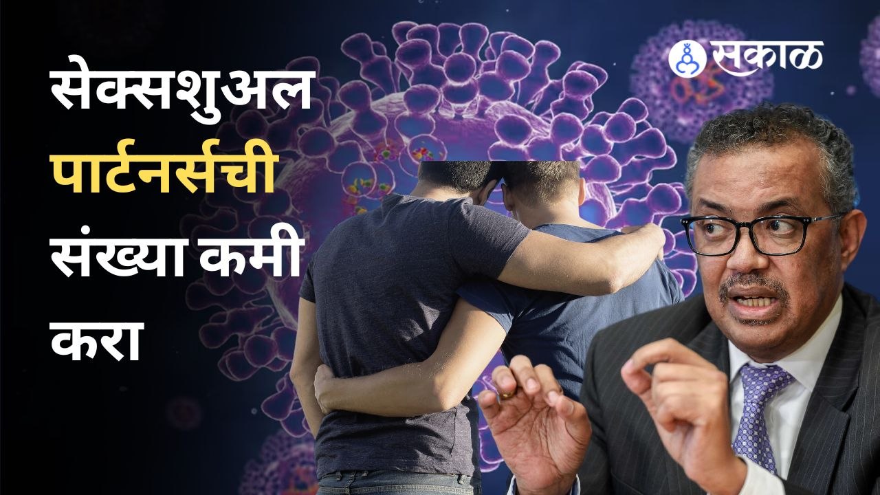 Monkeypox पासून दूर राहण्यासाठी WHO ने दिलेल्या या सल्ल्याकडे दुर्लक्ष करु नका