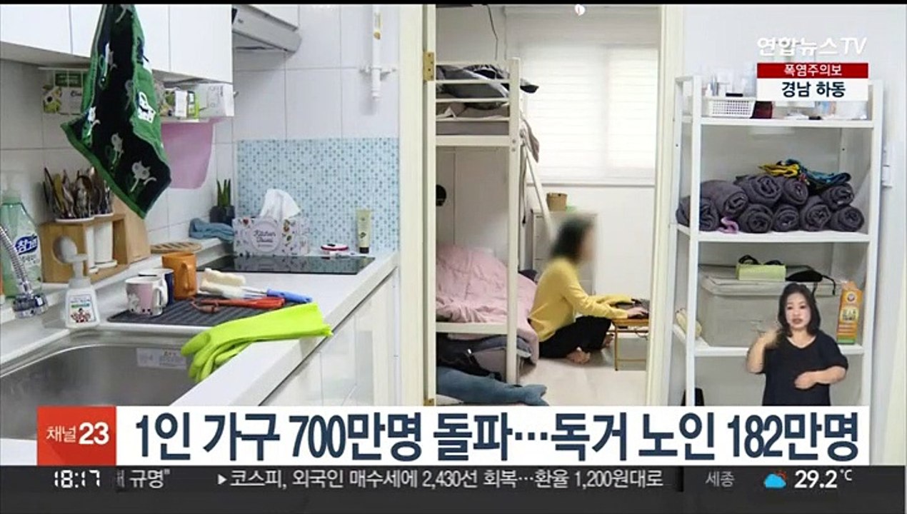 1인 가구 700만명 돌파…독거 노인 182만명