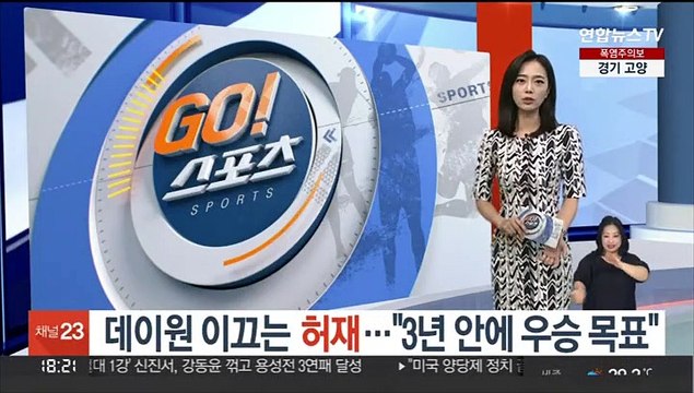 데이원 이끄는 허재… 3년 안에 우승 목표