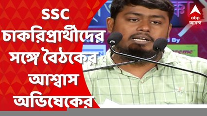 SSC: "মাননীয়ার মনে নিশ্চয়ই প্রভাব ফেলেছে", বৈঠক নিয়ে আশাবাদী চাকরিপ্রার্থীদের প্রতিনিধি