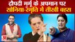 Draupadi Murmu के अपमान पर Sonia-Smriti में तीखी बहस | Don't talk to me | Parliament Monsoon Session