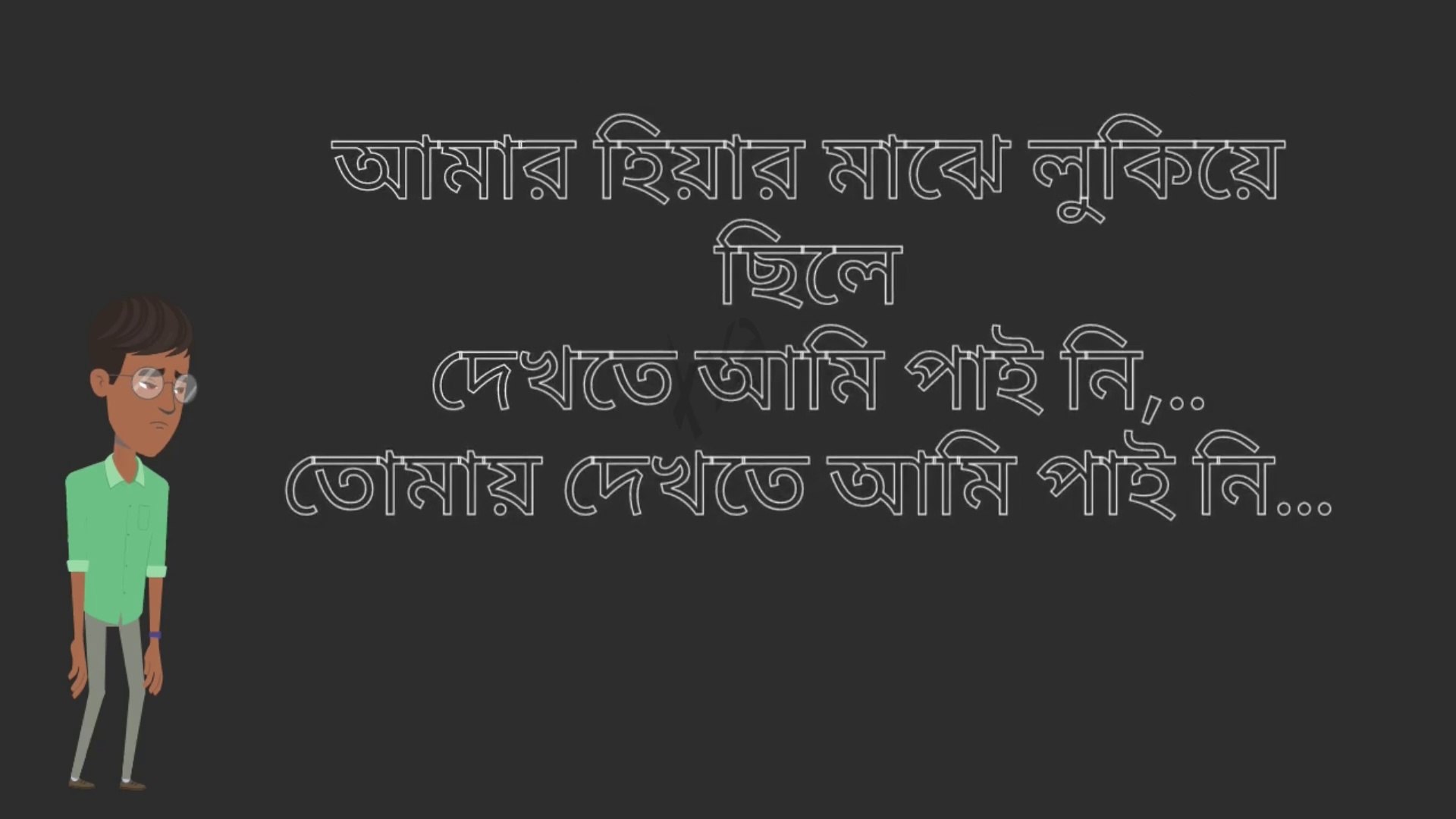 Amar Hiyar Majhe Lukiye Chile Lyrics - Rabindra Sangeet - video Dailymotion