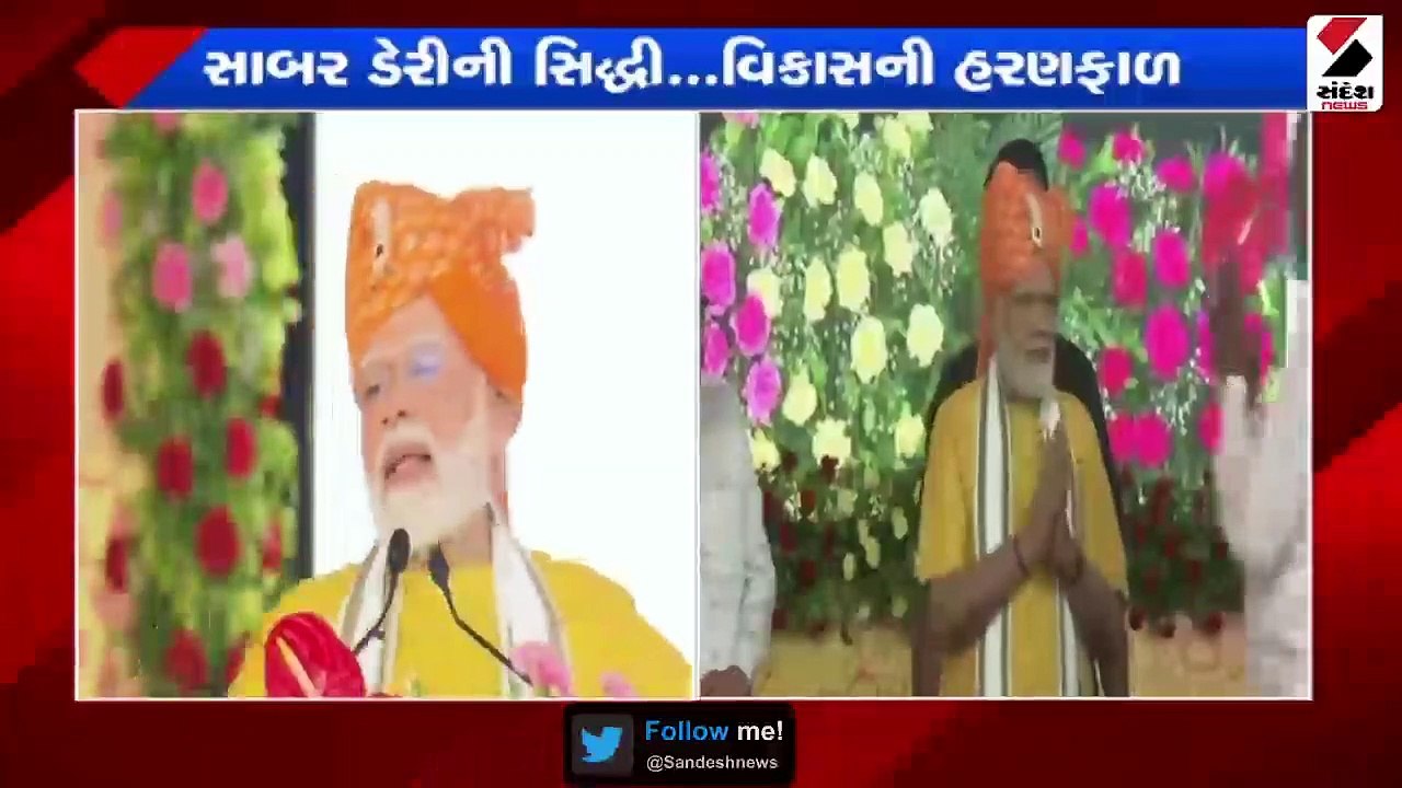 સાબરકાંઠાને પ્રધાનમંત્રી મોદીએ વિકાસકાર્યોની ભે...