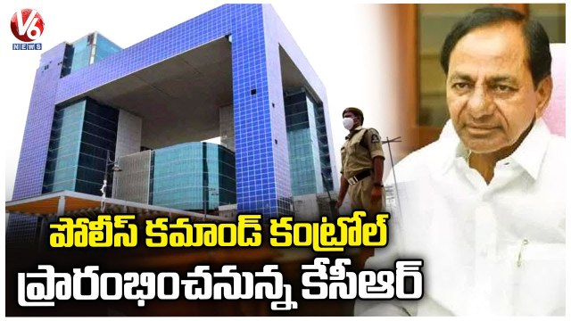 CM KCR To Inaugurate Police Command & Control Center On August 4th | Hyderabad | V6 News (1)